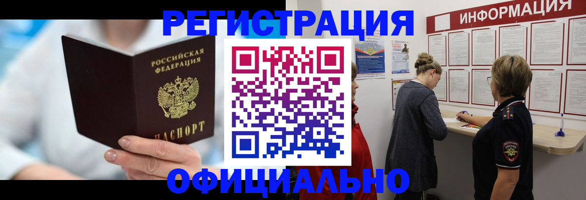 временная регистрация недорого в Тавде