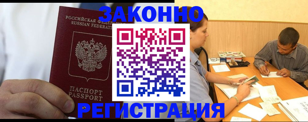 временная регистрация гарантия в Тавде