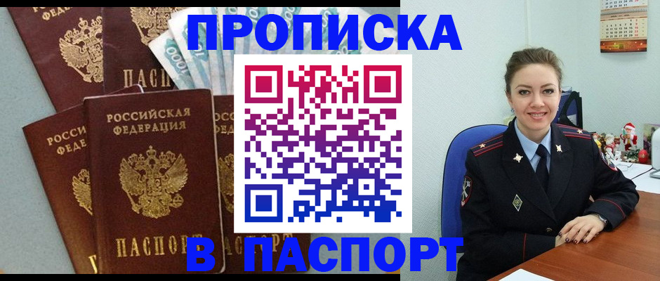 прописка ребенка в Тавде