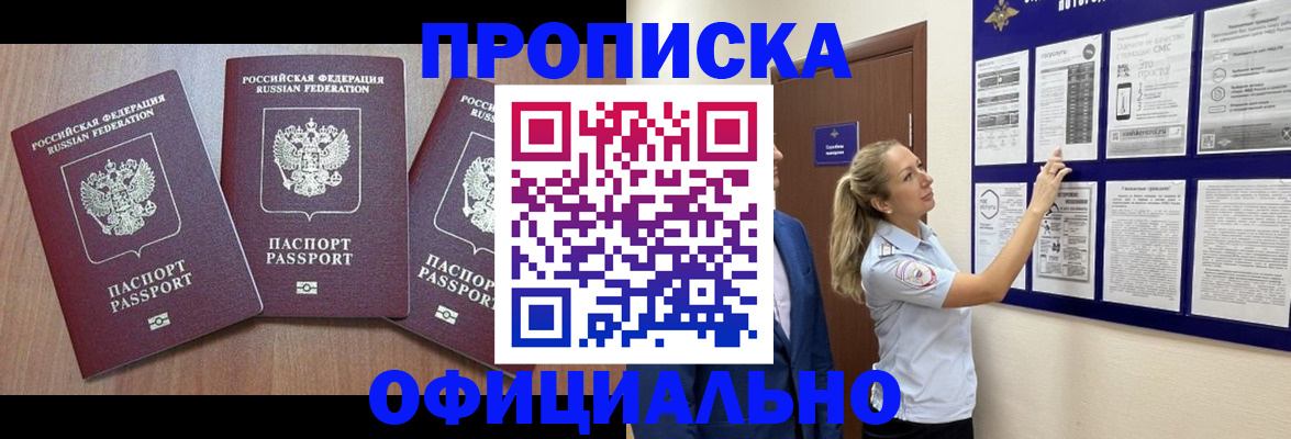 купить прописку в Тавде